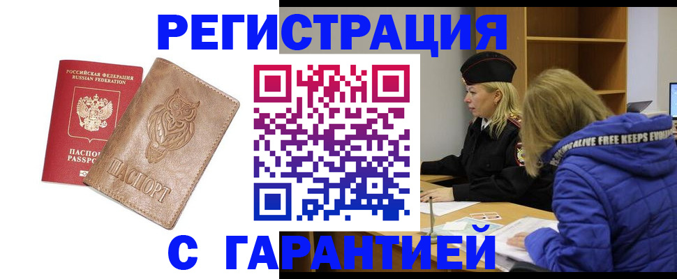 временная регистрация надежно в Сясьстрое