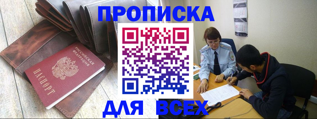 прописка для работы в Сясьстрое